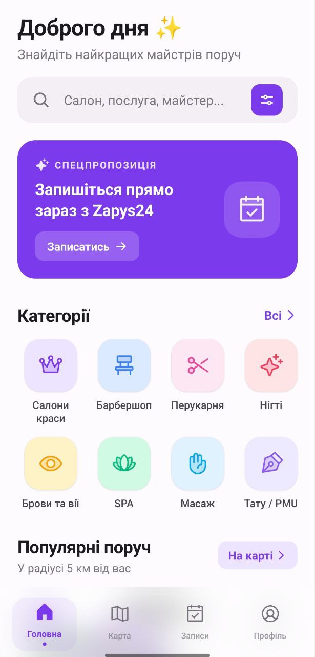 Головний екран — категорії та популярні поруч